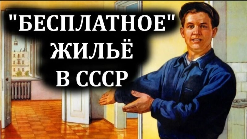 Как работали очереди на жильё в СССР и почему одним давали квартиру за 2 года, а другим — за 20 - свежие новости на Toplenta