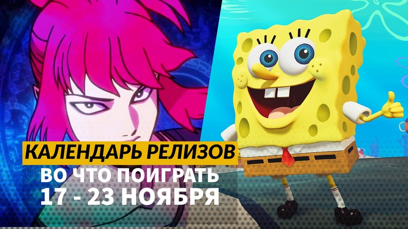 Календарь релизов 17 – 23 ноября: Moonlighter 2, Demonschool, Forestrike и Neon Inferno - свежие новости на Toplenta