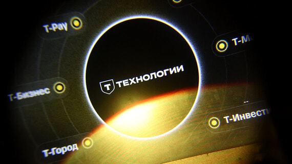 Совет директоров «Т-Технологий» рекомендовали дивиденды за III квартал - свежие новости на Toplenta