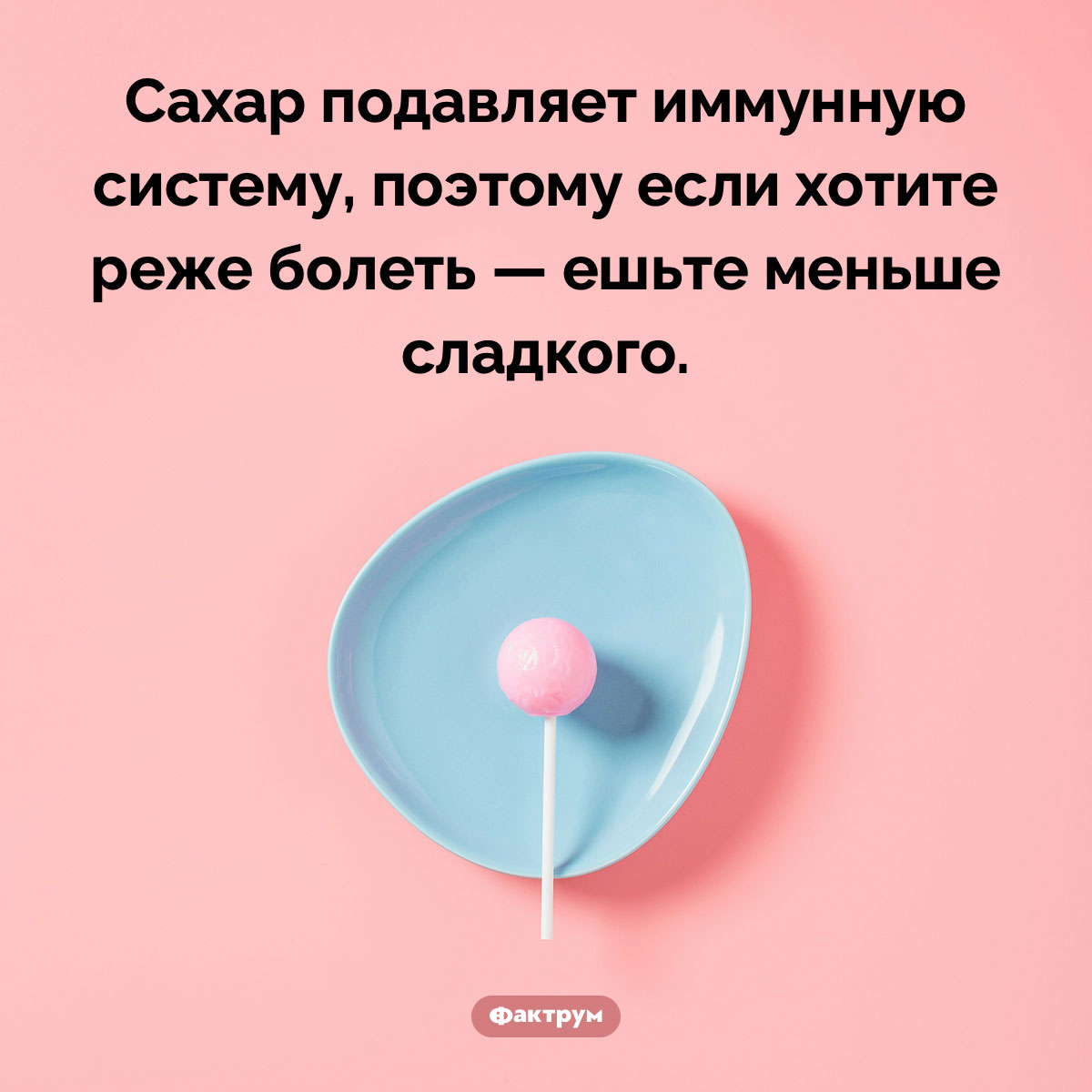 Сахар и иммунитет - свежие новости на Toplenta по теме 01.02.2023