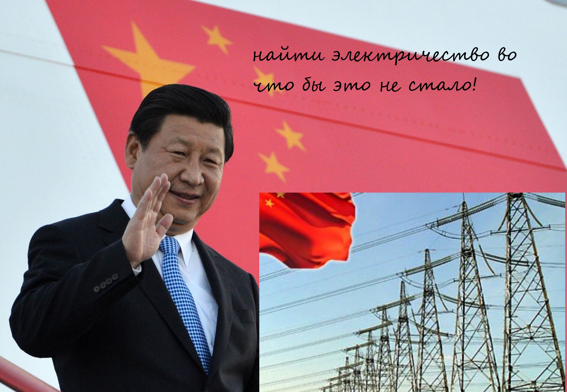 Кто увел электроэнергию из Поднебесной - свежие новости на Toplenta