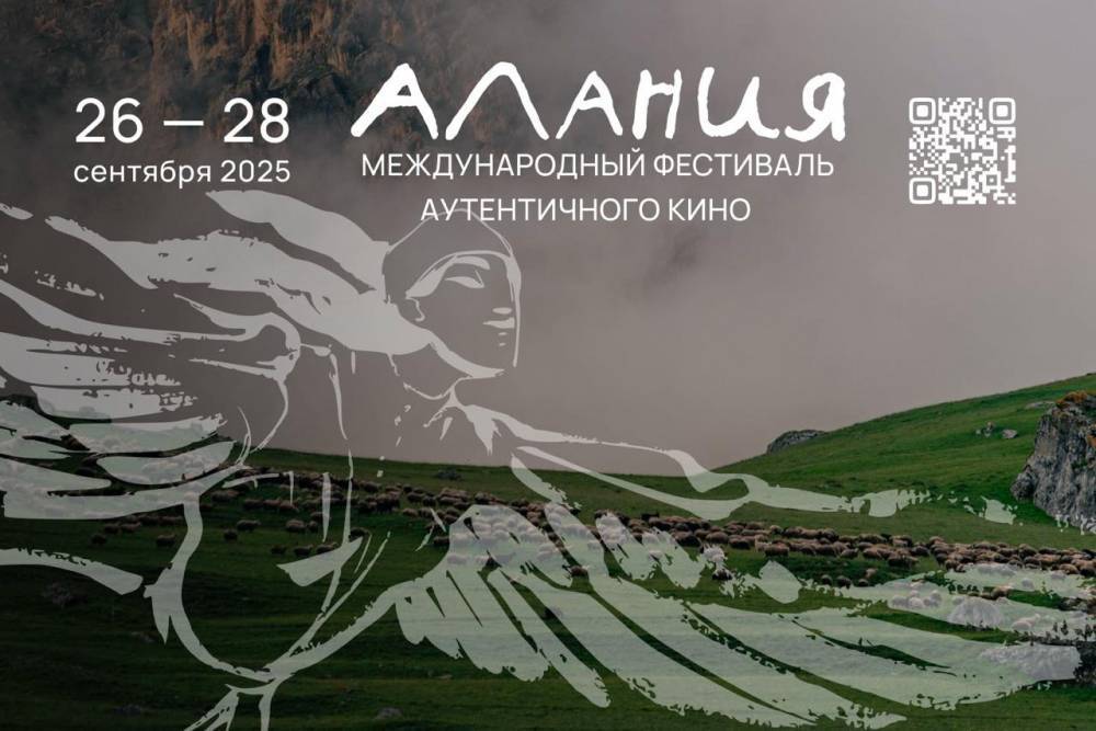 Международный фестиваль аутентичного кино «Алания» объявил программу - похожая новость на Toplenta